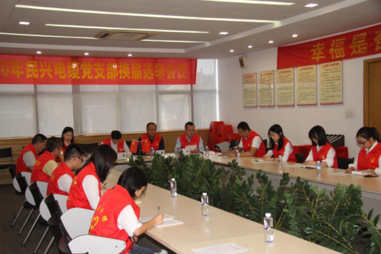 非凡娱乐党支部换届选举党员大会圆满落幕